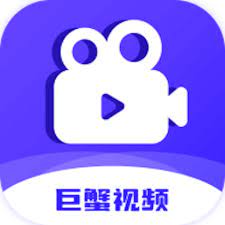 巨蟹视频app下载